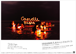 candlenight_poster2009-thumb-450x318JPEG変換.jpg