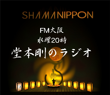 行灯cFM大阪.jpg